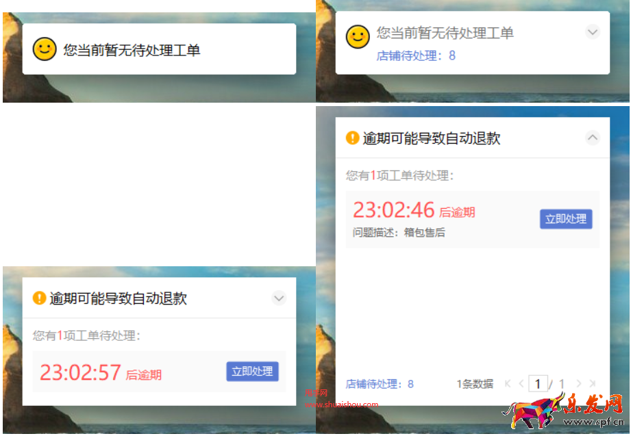 拼多多關(guān)閉商家工單提醒窗口