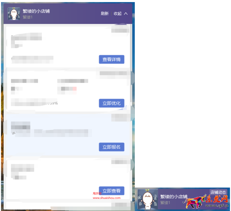 拼多多隱藏&恢復(fù)店鋪動(dòng)態(tài)懸浮窗口