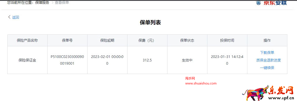 京東保險保證金續(xù)保