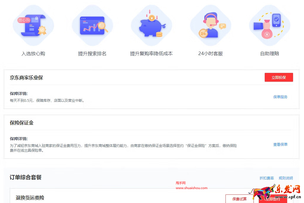 京東保險保證金續(xù)保