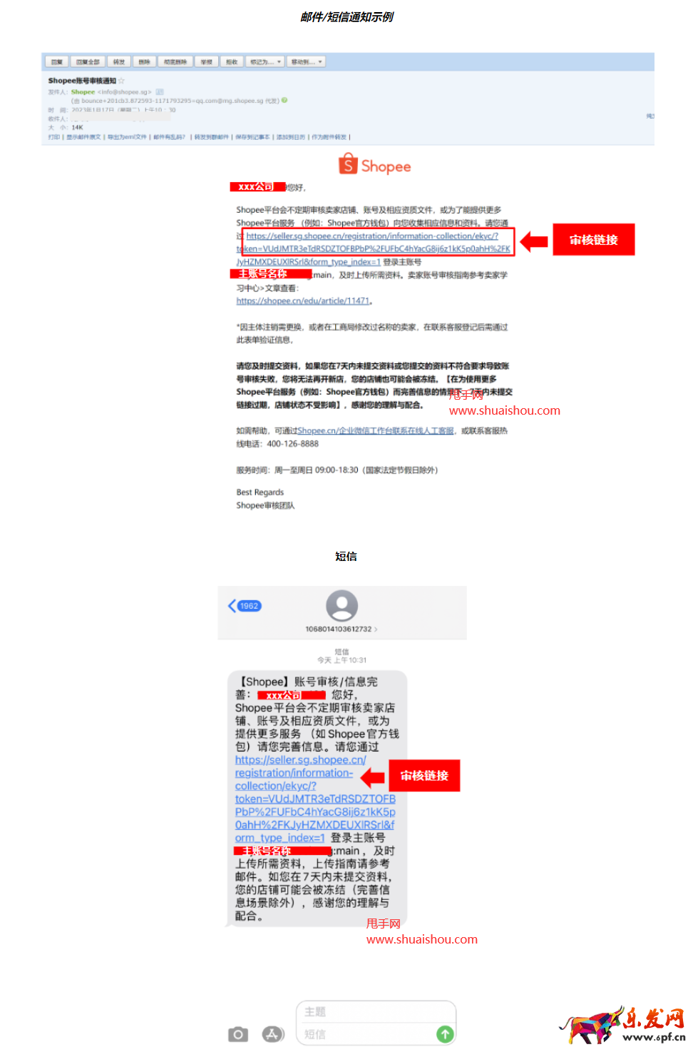 Shopee賬號審核