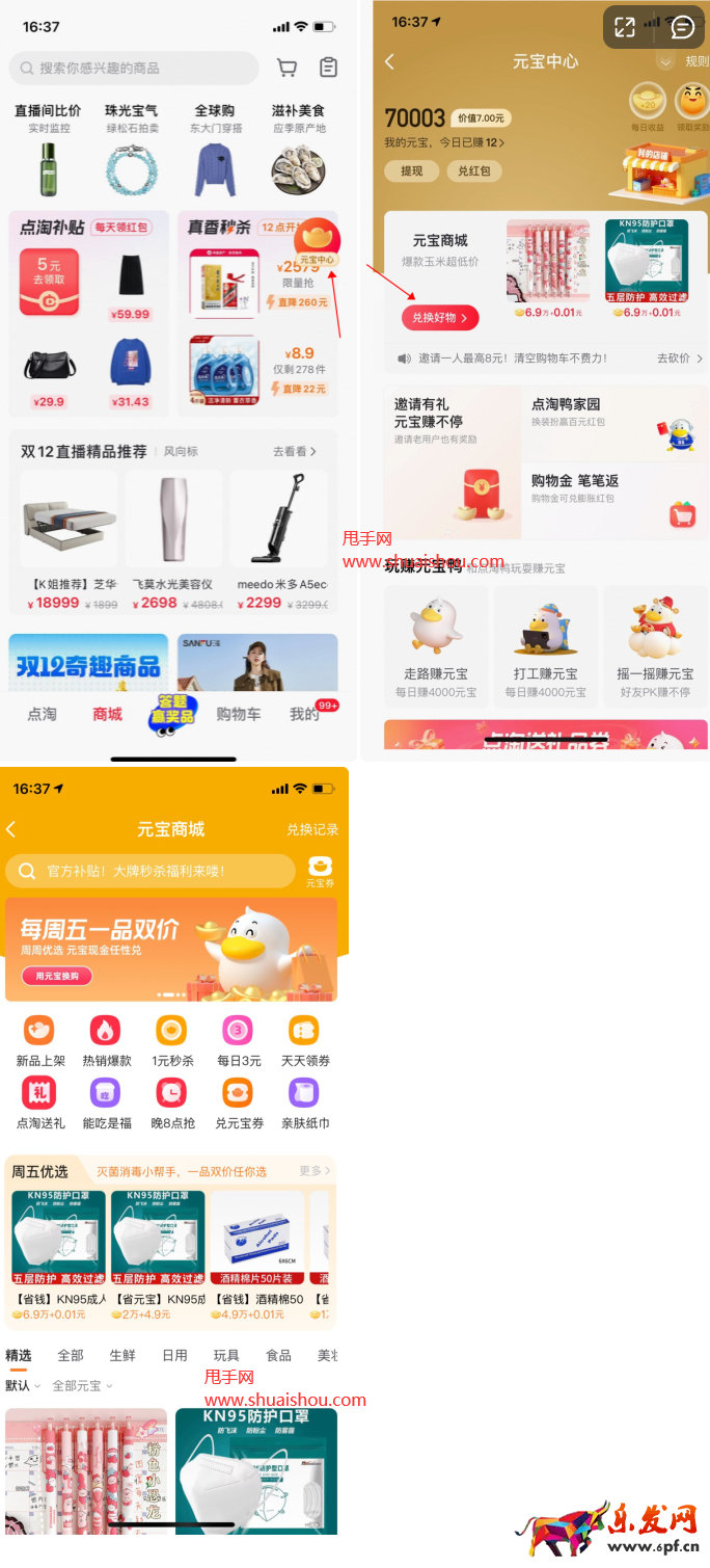 點淘元寶商城商家入駐