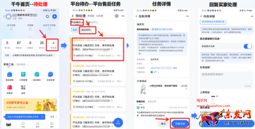 淘寶天貓平臺(tái)售后任務(wù)