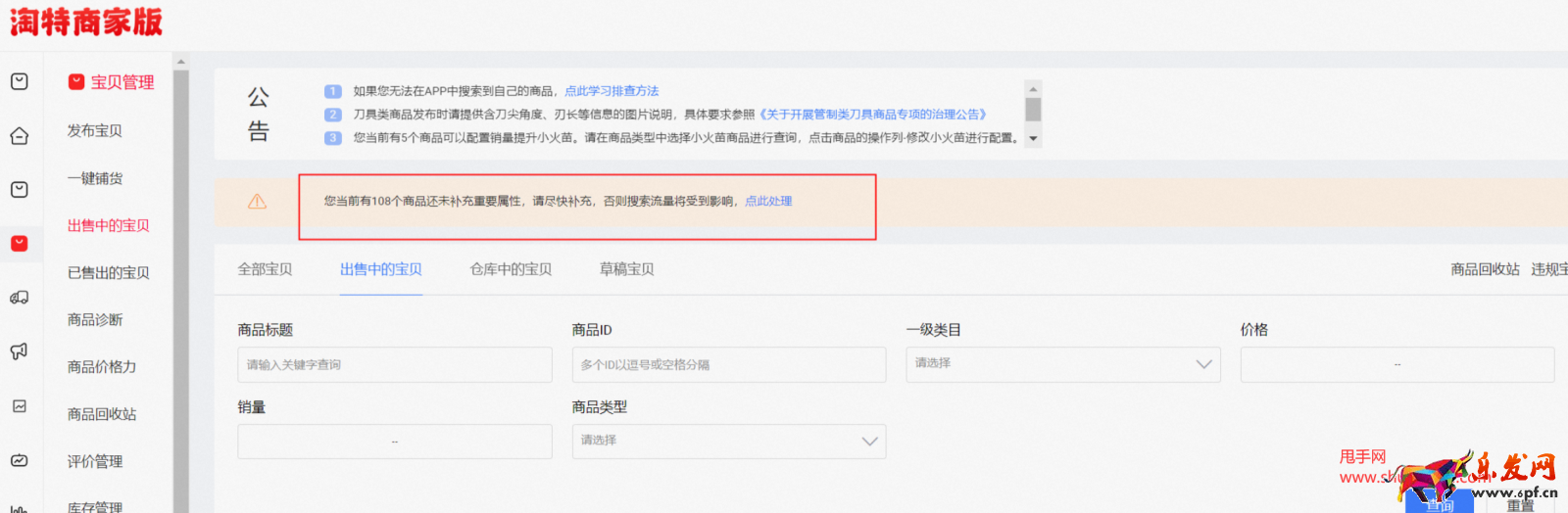 淘特批量編輯商品屬性
