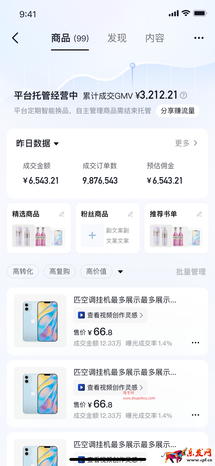 抖音櫥窗【免費托管】，不費力，得分傭！