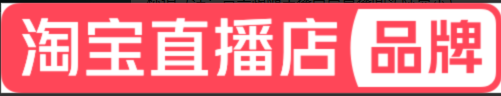 淘寶直播店