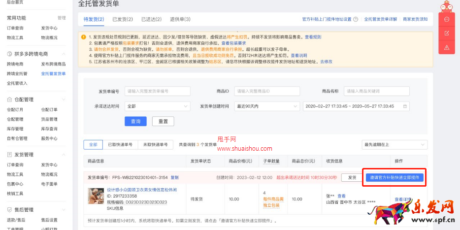 拼多多跨境全托管官方補(bǔ)貼上門攬件服務(wù)?