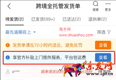 拼多多跨境全托管官方補(bǔ)貼上門攬件服務(wù)?