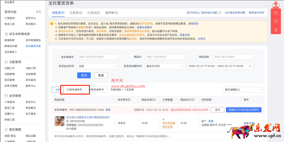 拼多多跨境全托管官方補(bǔ)貼上門攬件服務(wù)?