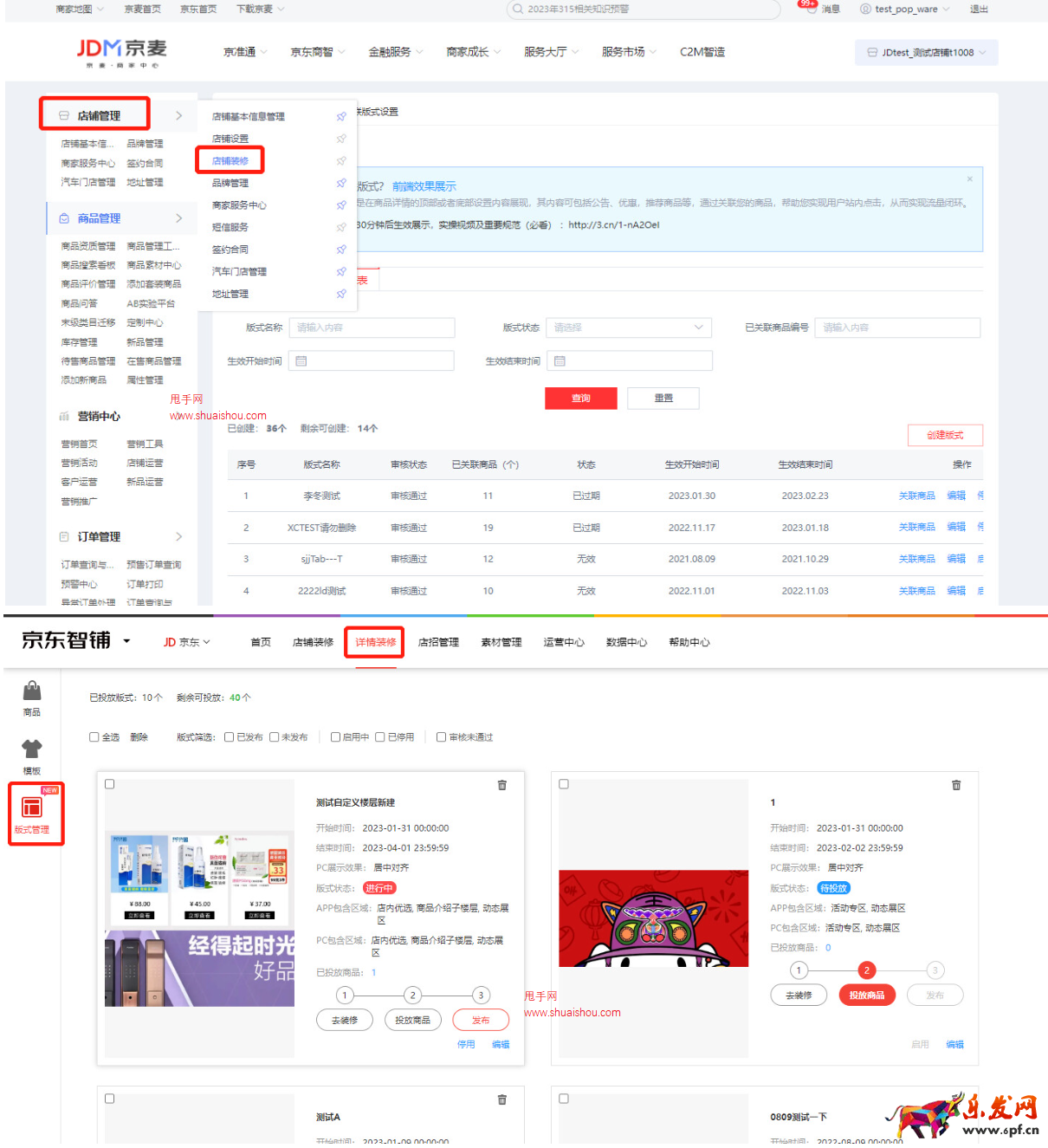 京麥商家后臺關聯版式下線公告