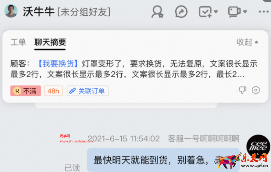 淘寶客服服務(wù)摘要面板
