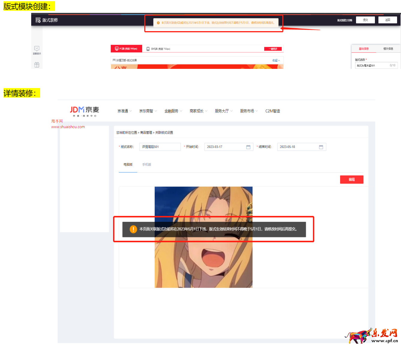 京麥商家后臺關聯版式下線公告