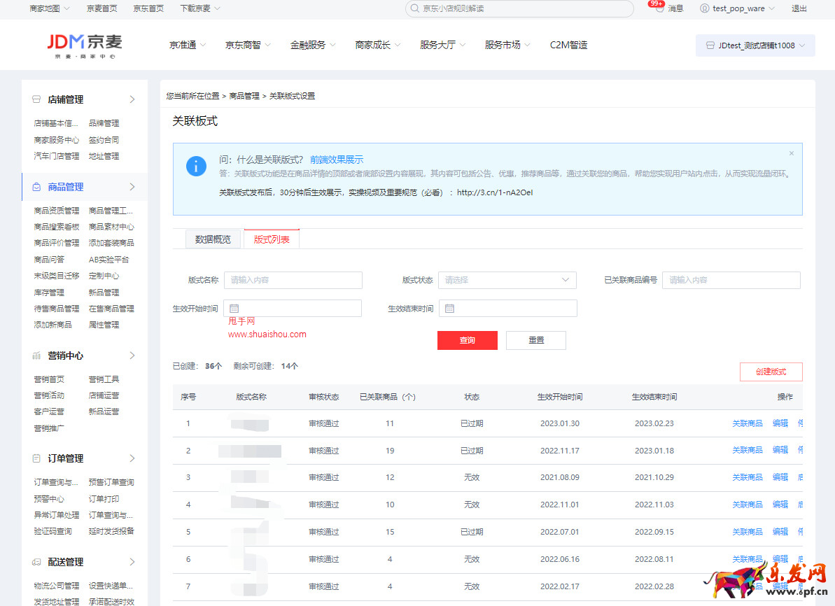 京麥商家后臺關聯版式下線公告