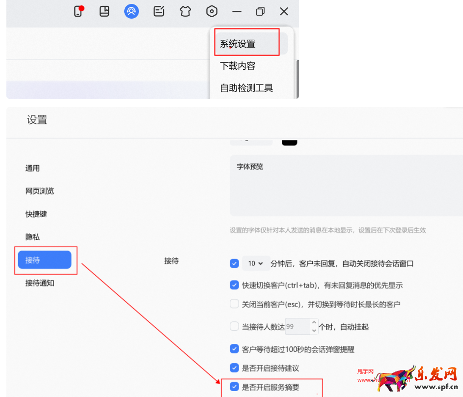 淘寶客服服務(wù)摘要面板