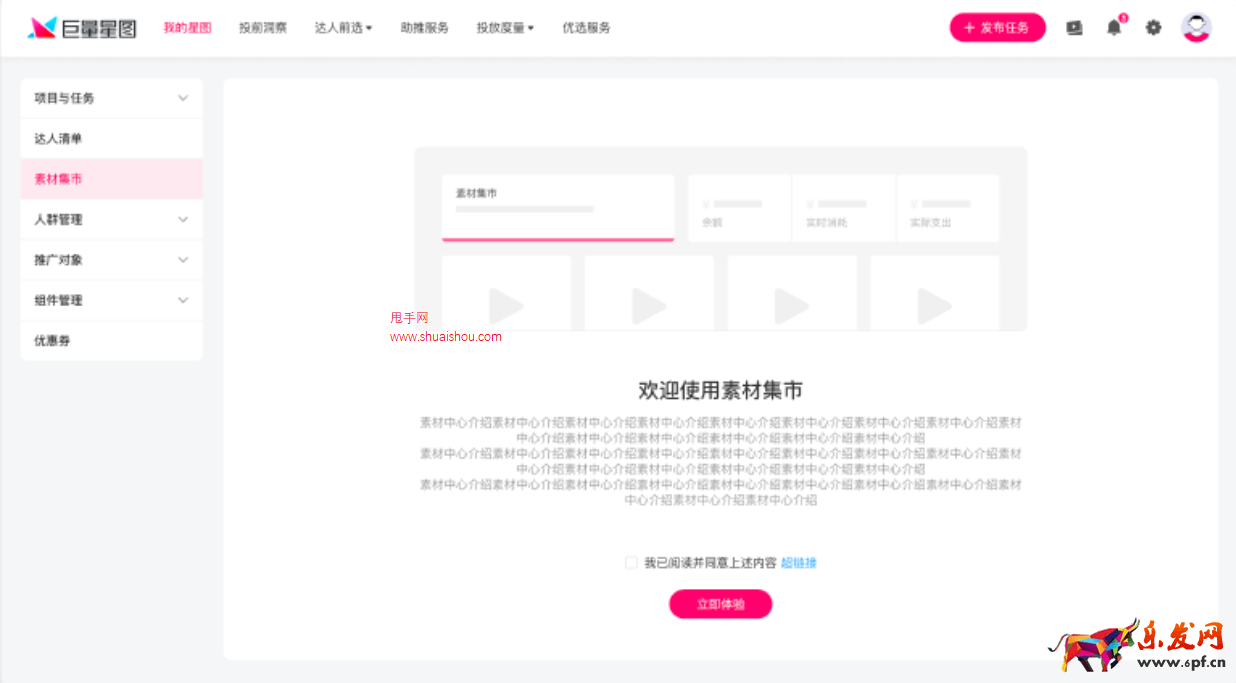抖音巨量星圖素材集市