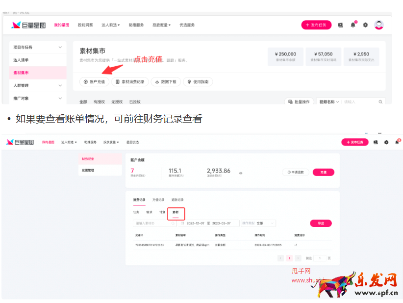 抖音巨量星圖素材集市
