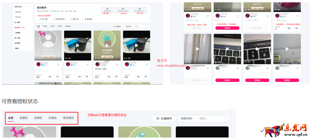 抖音巨量星圖素材集市