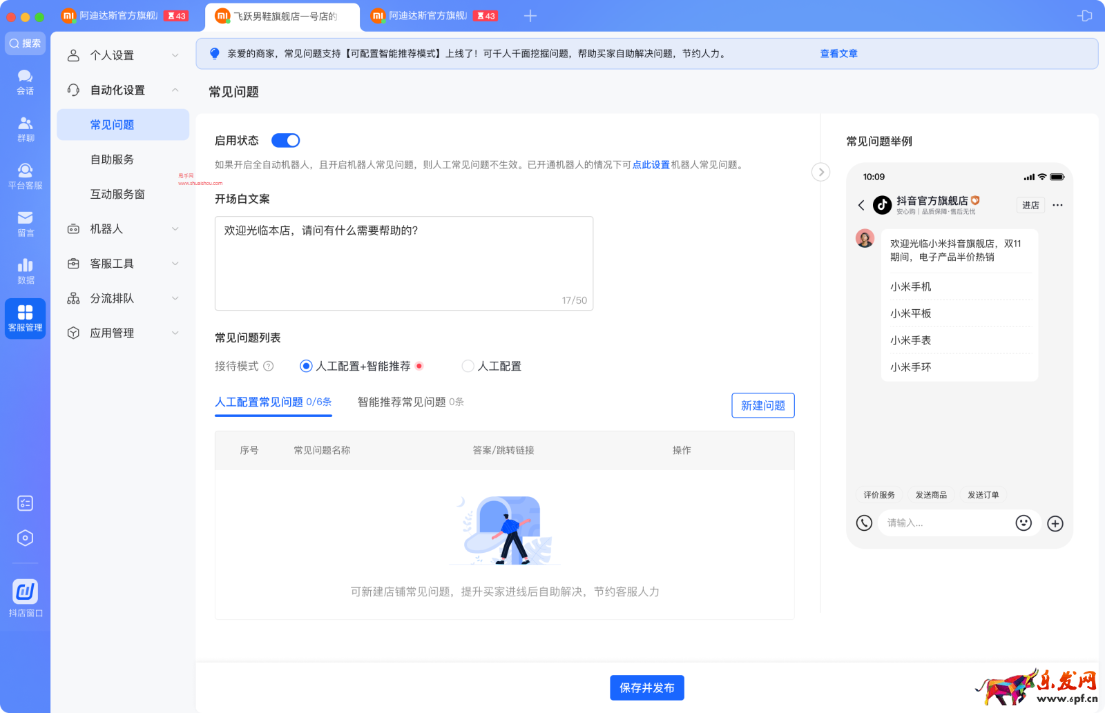 抖音智能推薦常見問題上線啦