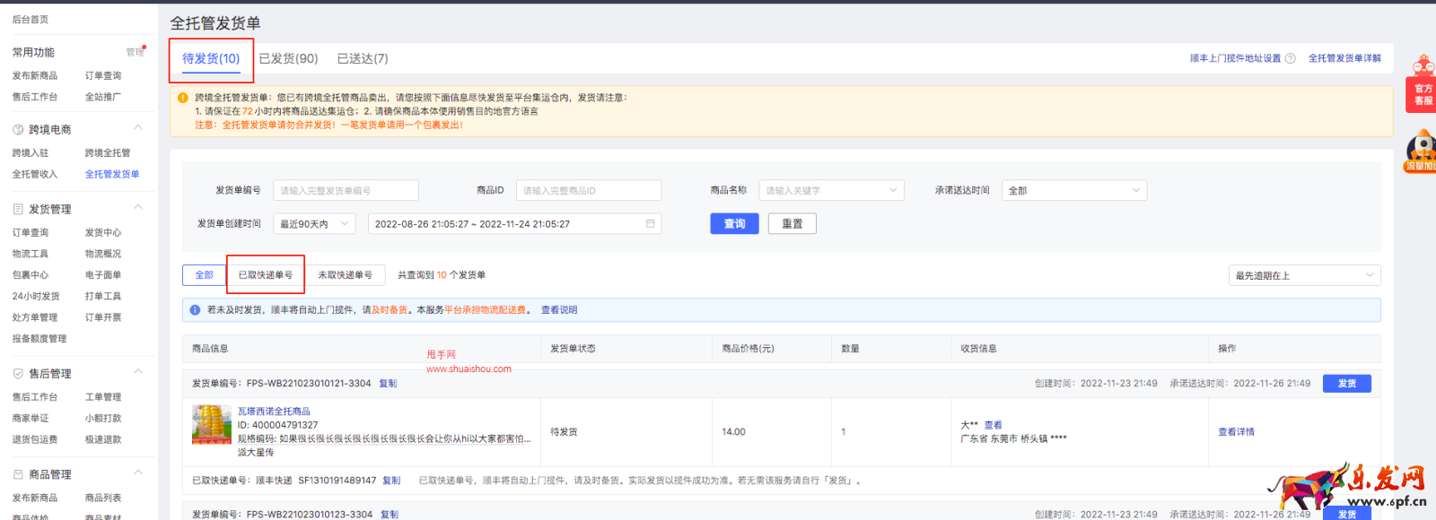 拼多多跨境全托管順豐上門取件