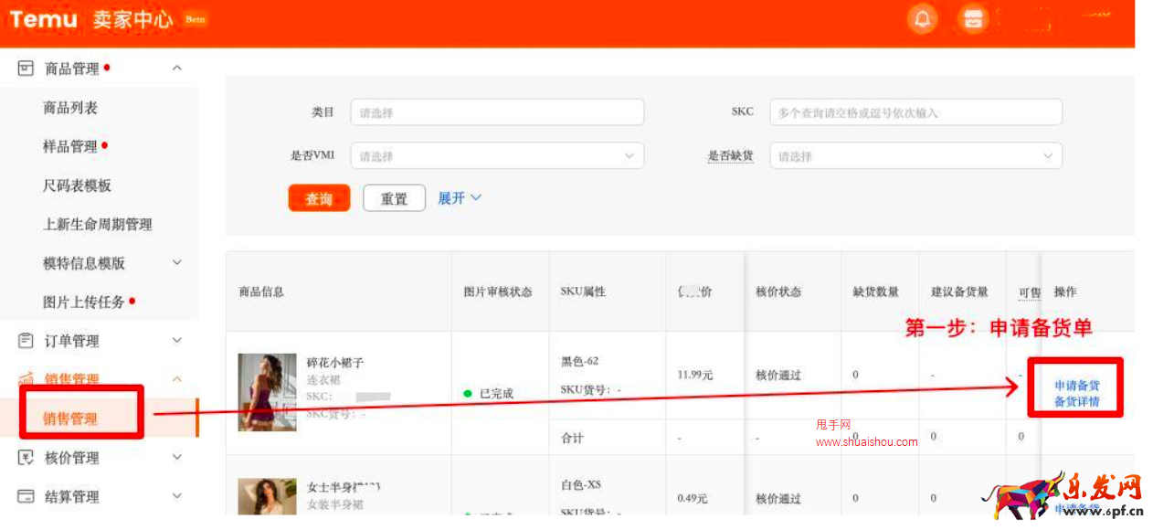 拼多多【跨境】賣家發(fā)貨（下首單）