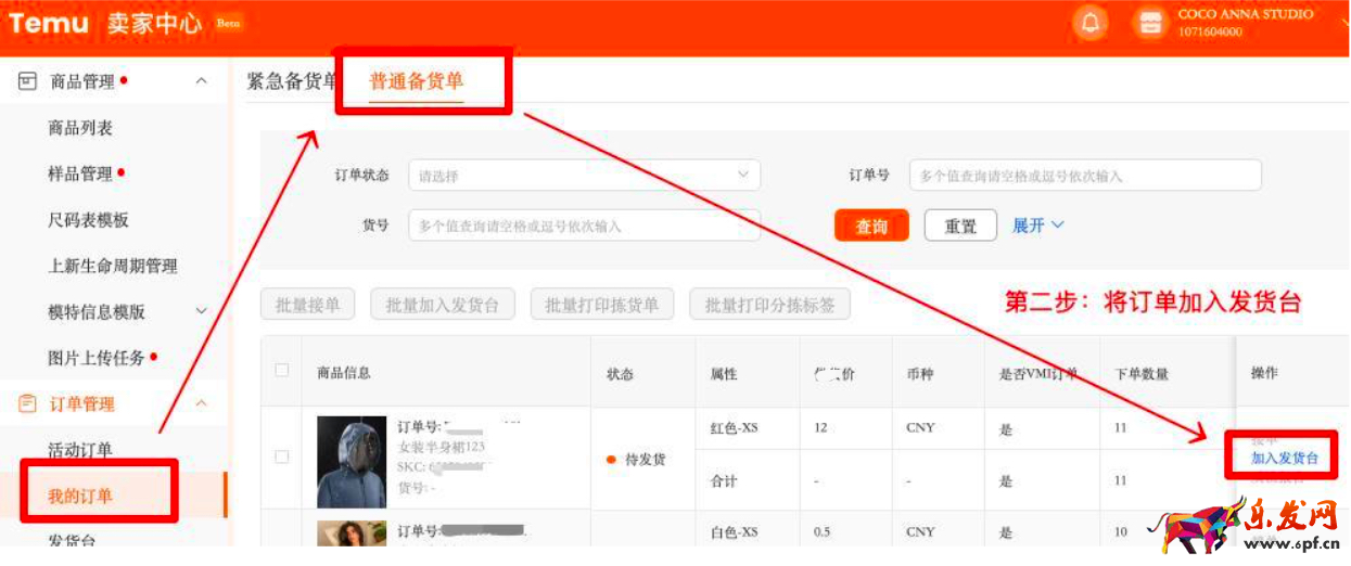 拼多多【跨境】賣家發(fā)貨（下首單）