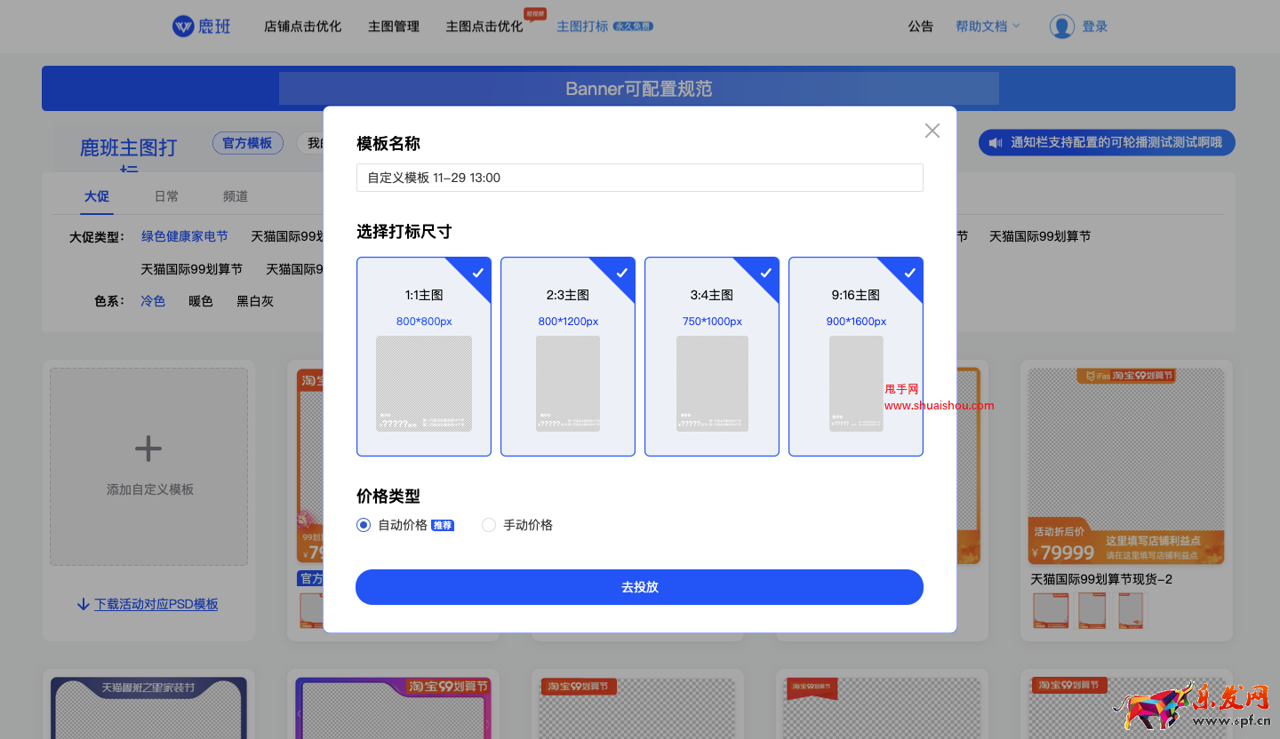 淘寶鹿班支持主圖9:16尺寸打標啦！