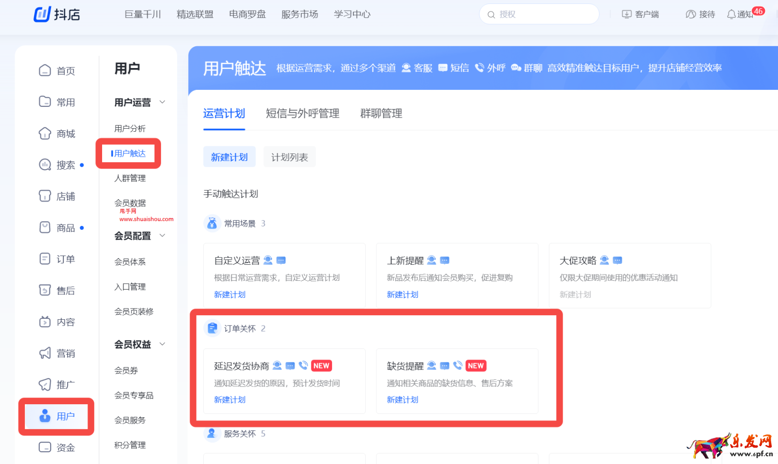 抖音發布用戶運營_缺貨/延遲發貨通知