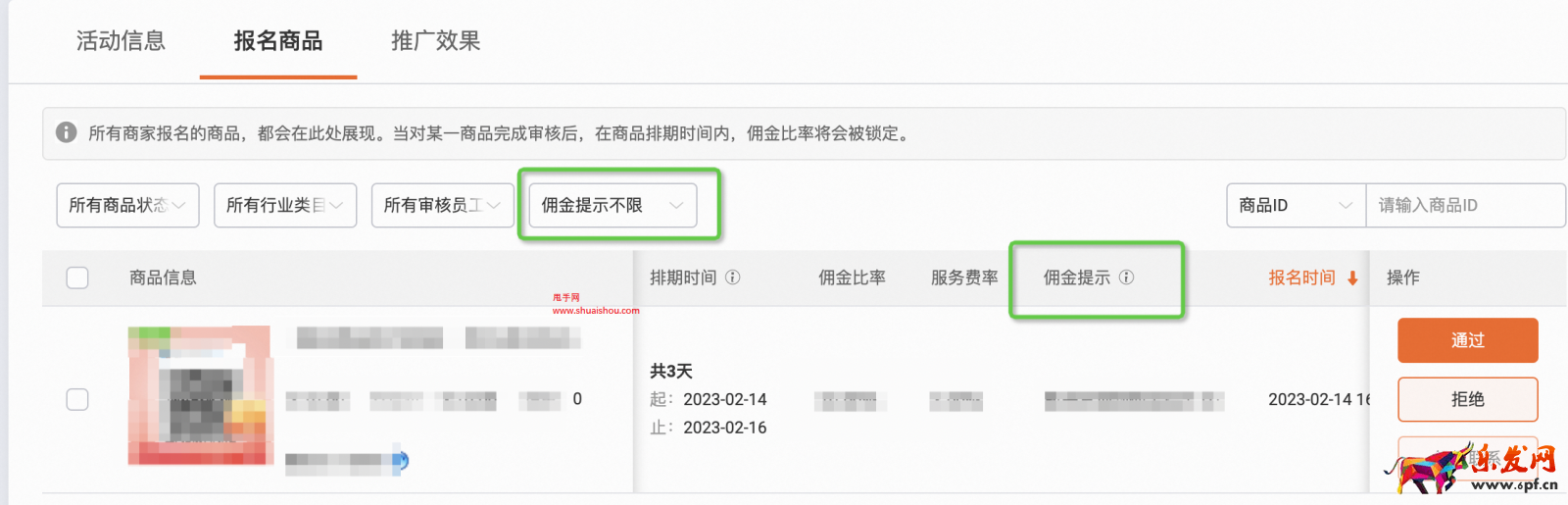 【團長】天貓超市招商遷移升級公告