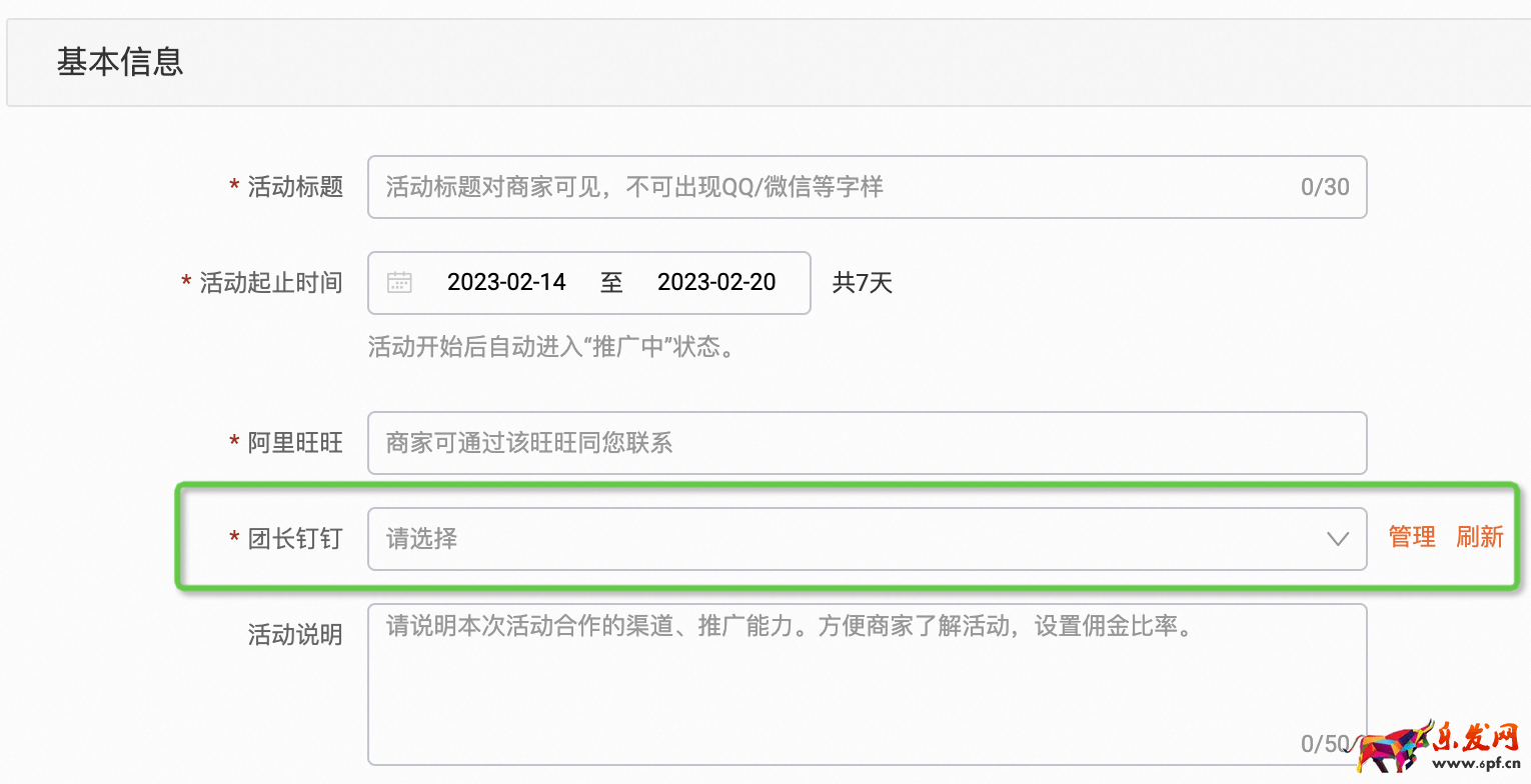 【團長】天貓超市招商遷移升級公告