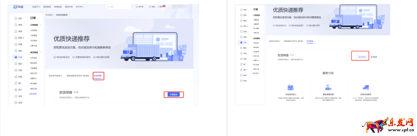抖音【發(fā)貨探查】服務(wù)功能說明