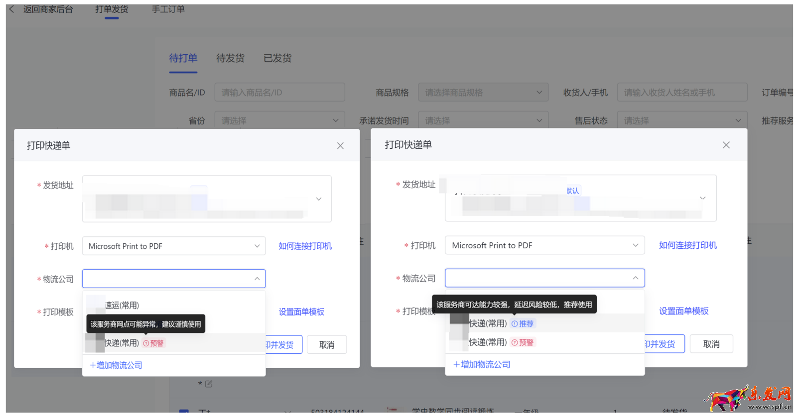 抖音【發(fā)貨探查】服務(wù)功能說明