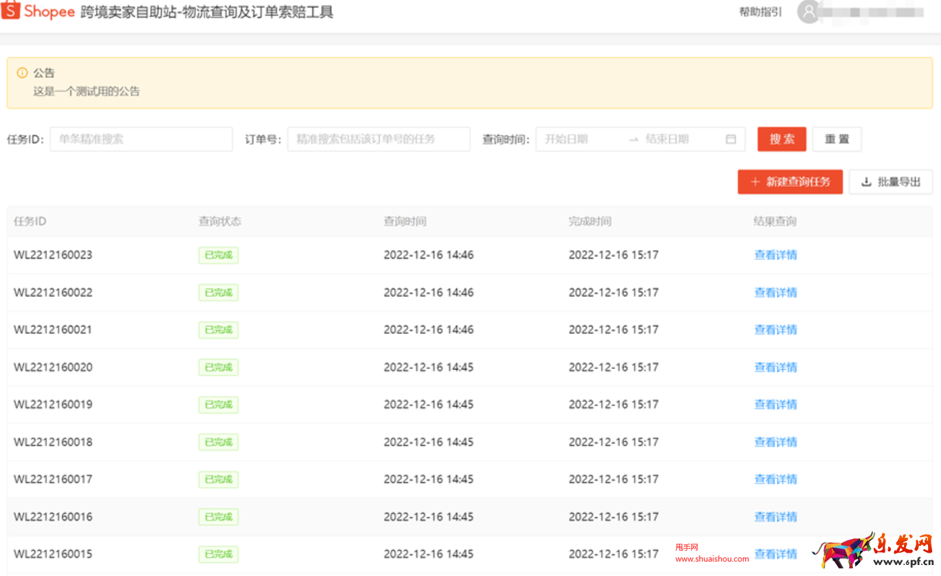 SHOPEE物流查詢