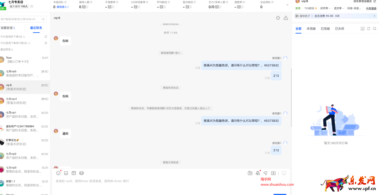 抖音專屬客服