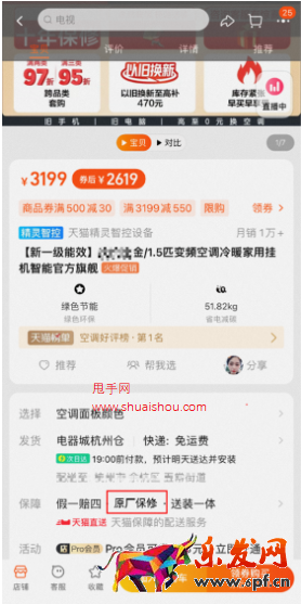 天貓推出原廠保修服務(wù)規(guī)范