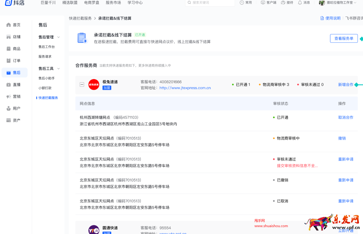 抖音快遞攔截，線下結(jié)算功能