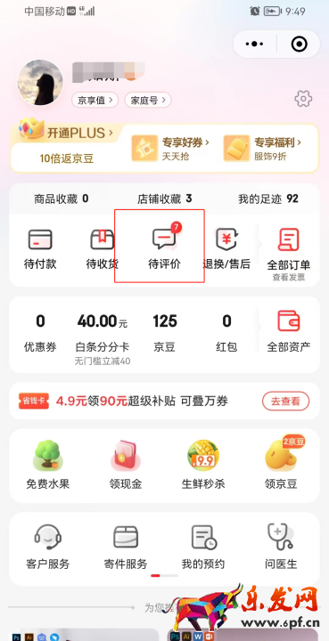 京東評論怎么刪除,京東評論怎么刪除圖7