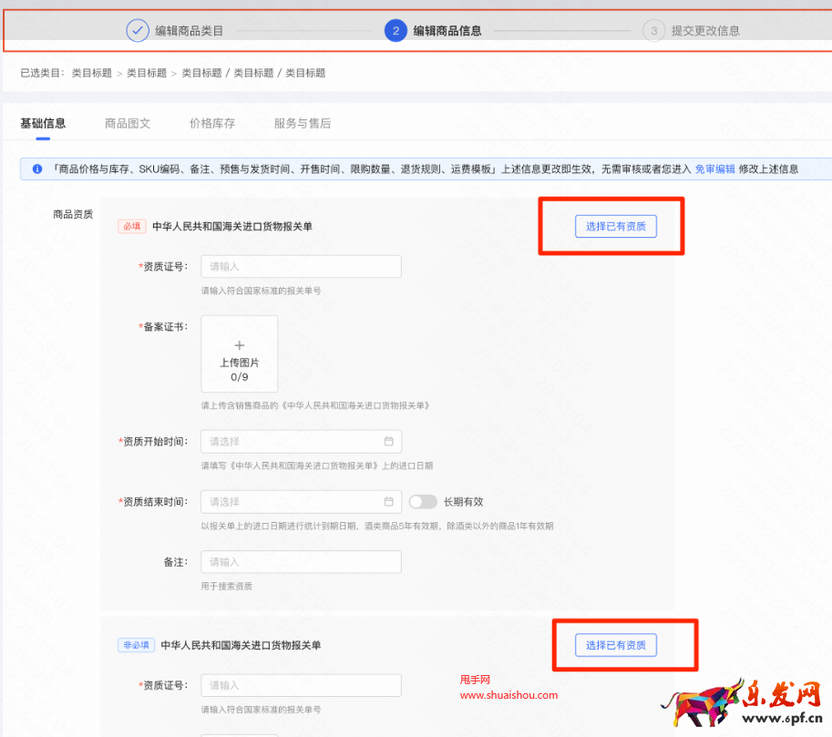 快手商品資質