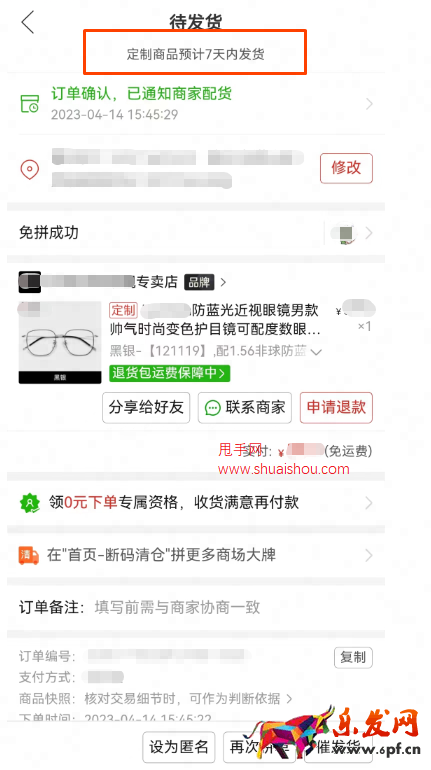 拼多多腕表眼鏡行業(yè)邀約下單定制業(yè)務(wù)介紹