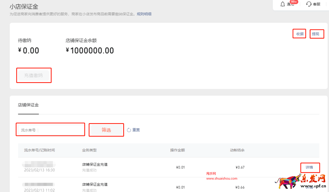 視頻號(hào)小店資金結(jié)算