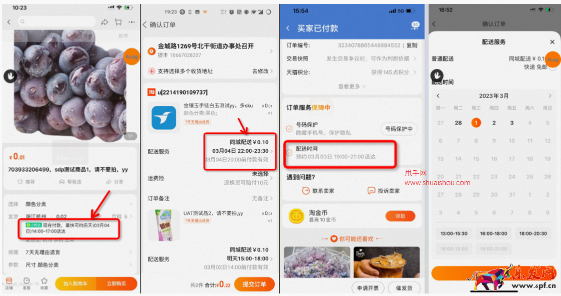 天貓新增同城小時(shí)達(dá)時(shí)效表達(dá)