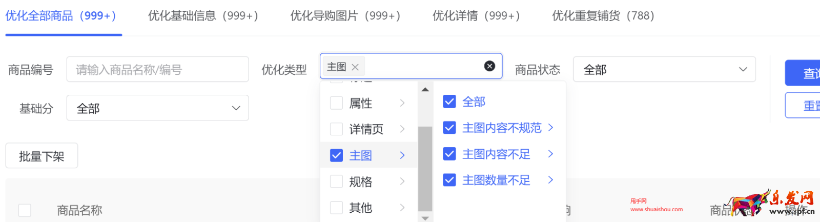 抖音一鍵智能優化
