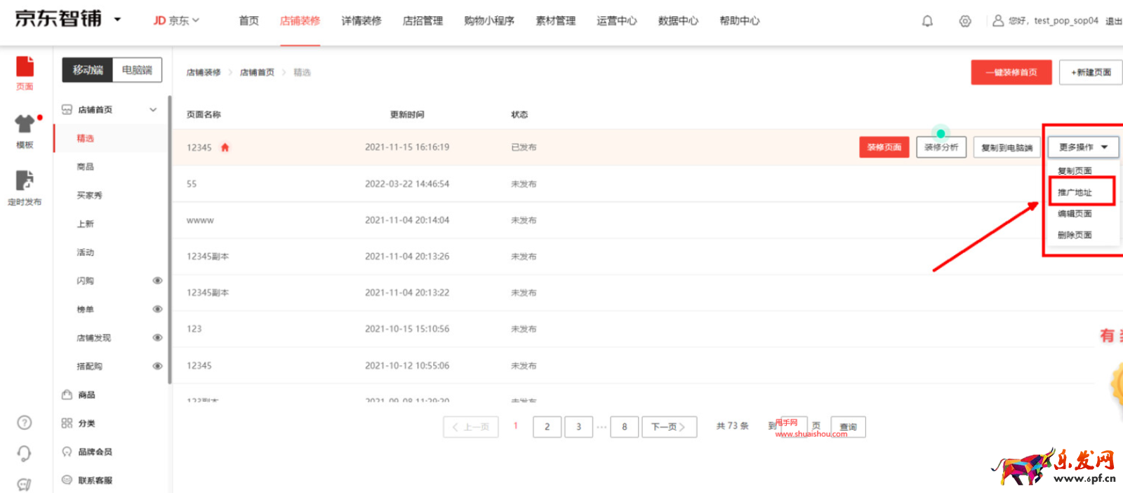 京東智鋪店鋪logo/店招/導航裝修常見問答