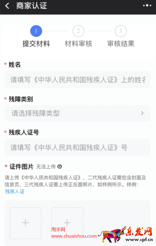 淘寶殘障商家認證