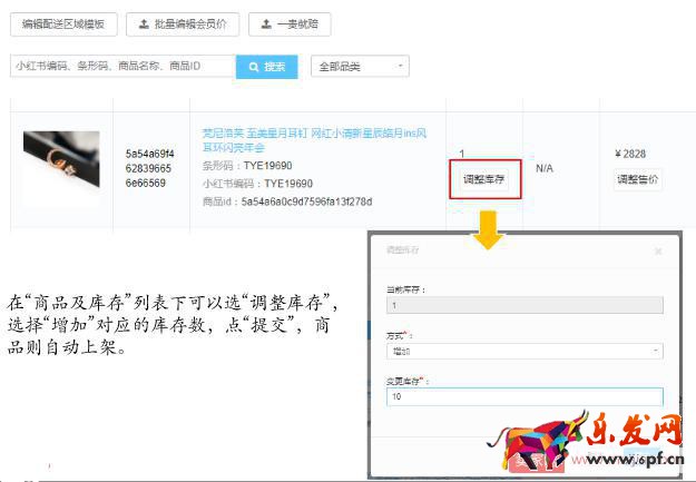 小紅書商家創建新商品上架的詳細操作！