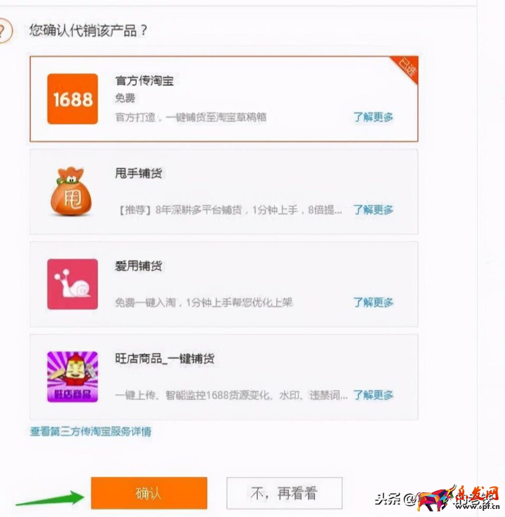 1688店鋪怎么開(kāi)通一件代發(fā)（一件代發(fā)的操作流程）