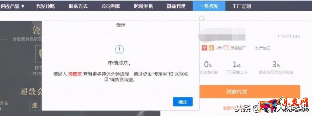 1688店鋪怎么開(kāi)通一件代發(fā)（一件代發(fā)的操作流程）