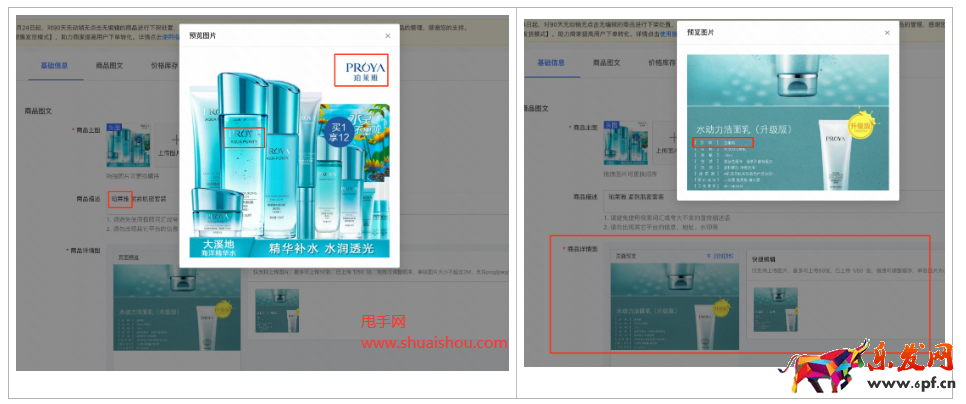 快手商品品牌信息填寫規范