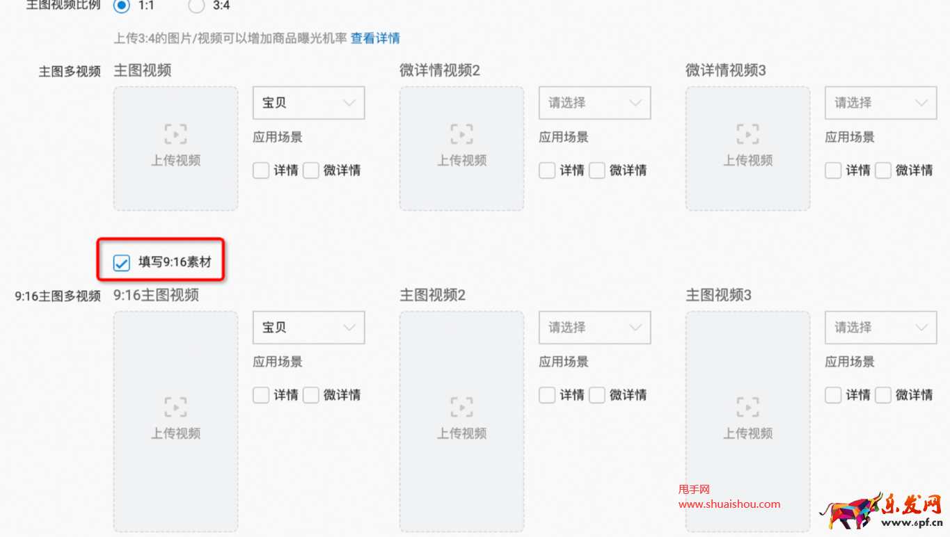 618手淘商品主圖視頻發布手冊
