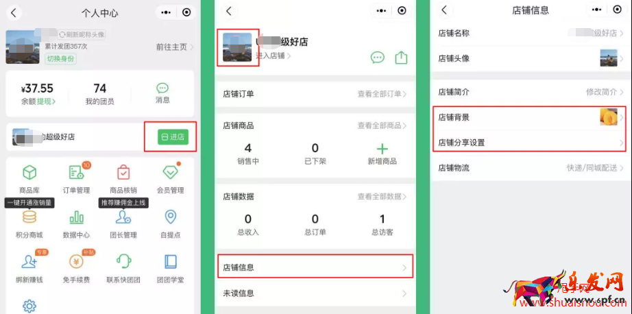快團團店鋪裝修