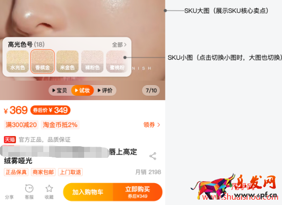 淘寶主圖SKU點(diǎn)選